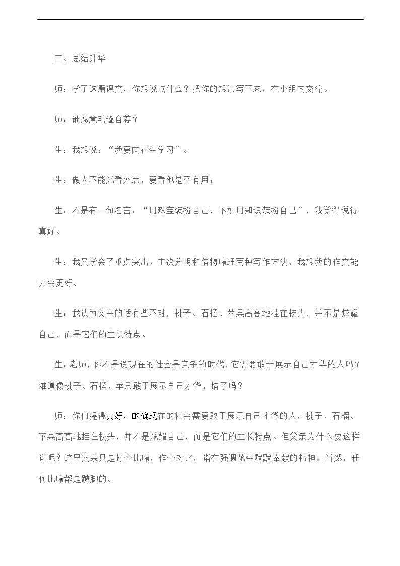 五年级上册语文教案-15 落花生人教新课标.doc第8页