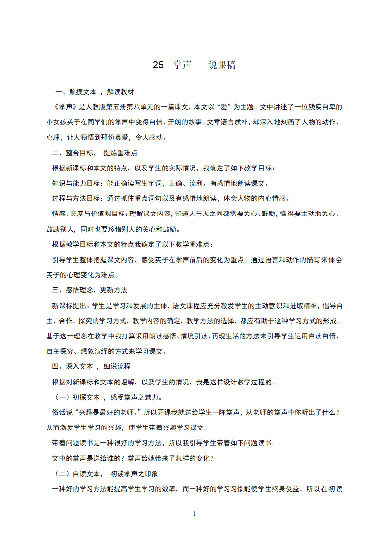 三年级上册语文说课稿-25掌声人教部编版.doc第1页