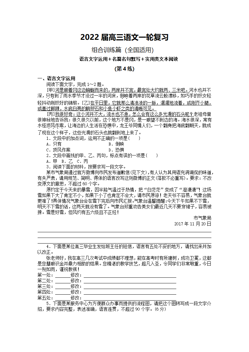 2022届高三语文一轮复习组合练4word版含答案.doc