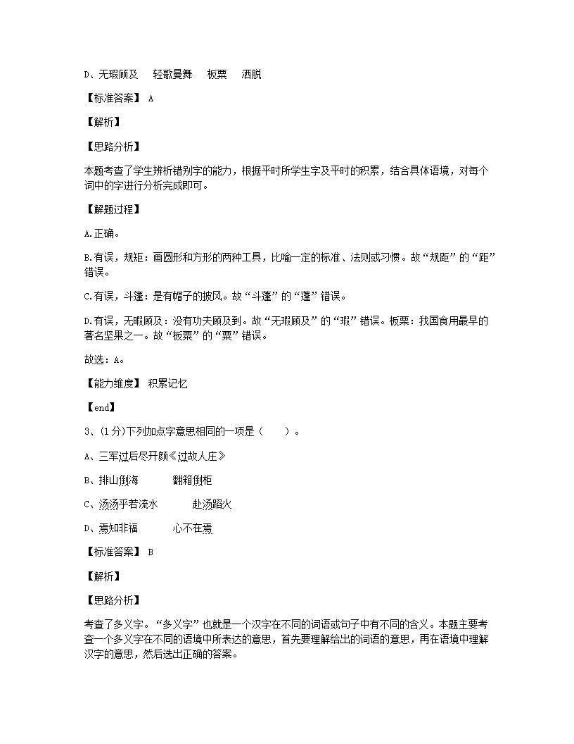 2021年河南省南阳市淅川县小升初语文试卷.docx第2页