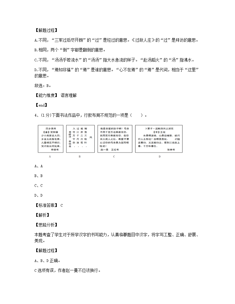 2021年河南省南阳市淅川县小升初语文试卷.docx第3页