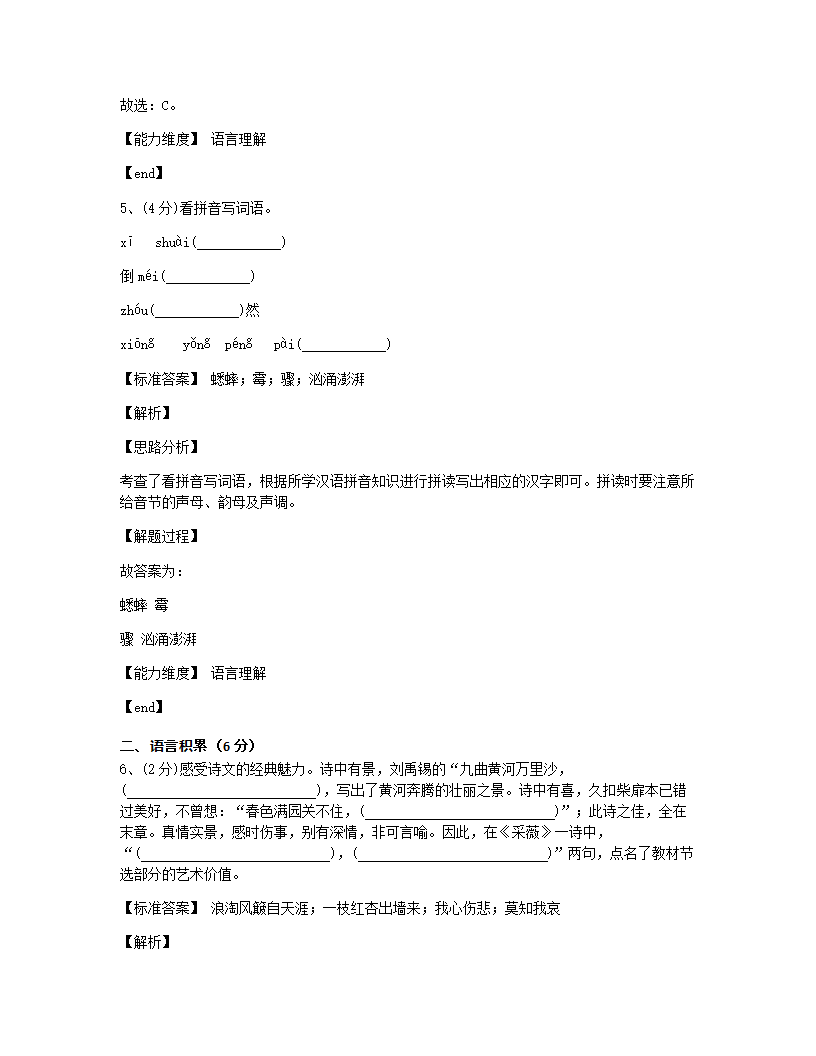 2021年河南省南阳市淅川县小升初语文试卷.docx第4页