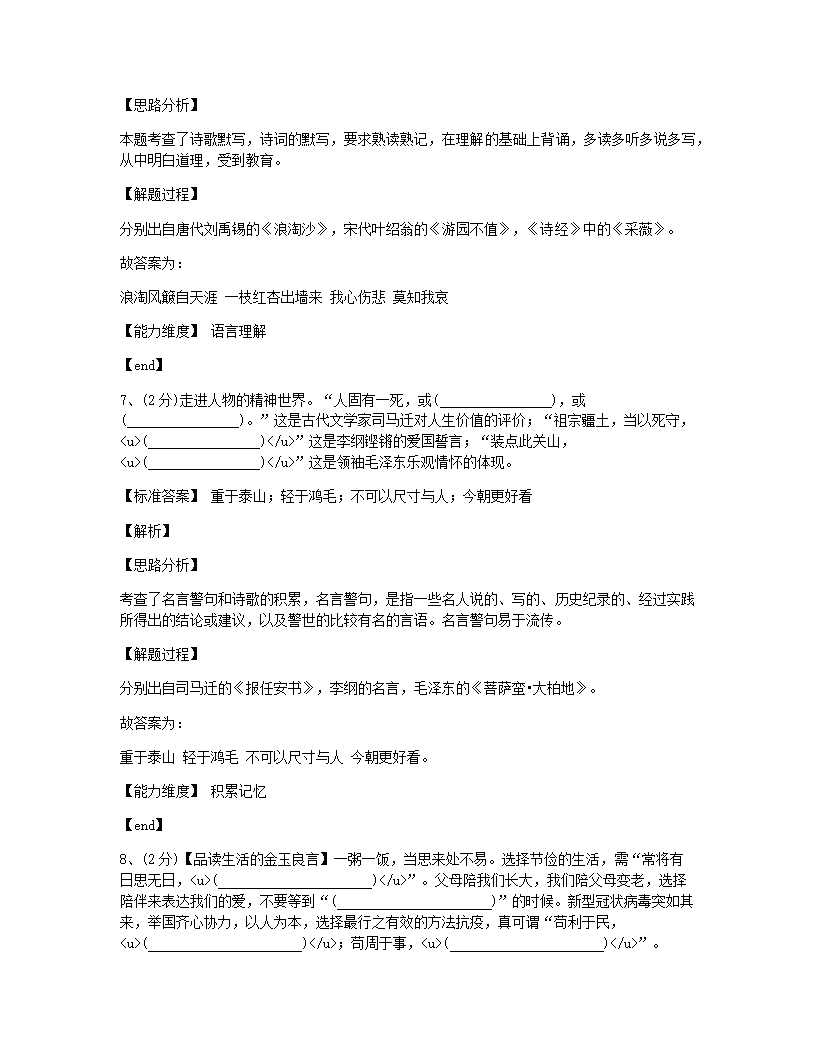 2021年河南省南阳市淅川县小升初语文试卷.docx第5页