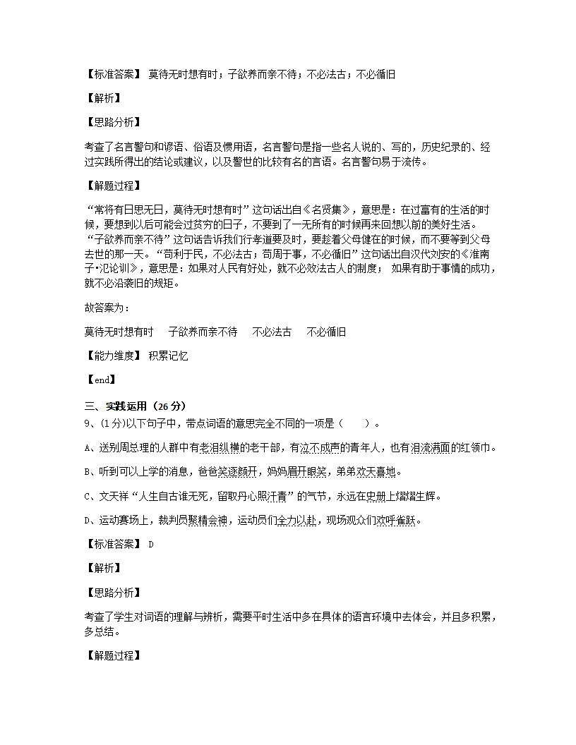 2021年河南省南阳市淅川县小升初语文试卷.docx第6页