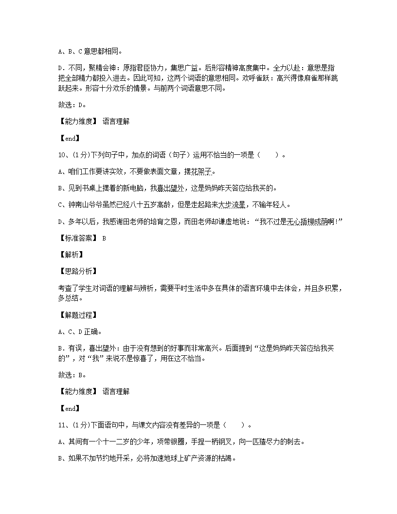 2021年河南省南阳市淅川县小升初语文试卷.docx第7页