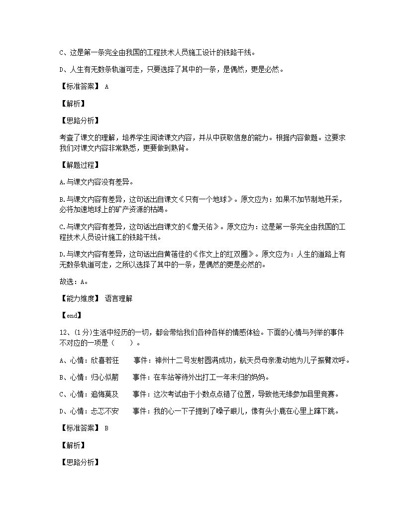 2021年河南省南阳市淅川县小升初语文试卷.docx第8页