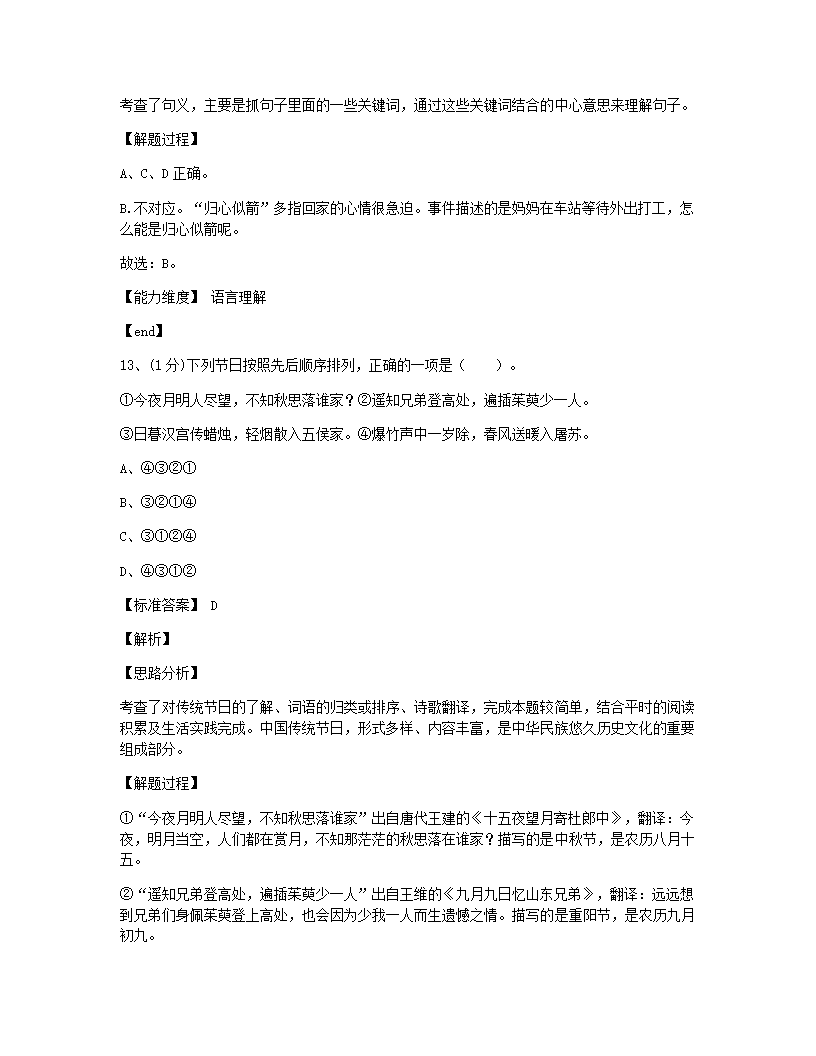 2021年河南省南阳市淅川县小升初语文试卷.docx第9页