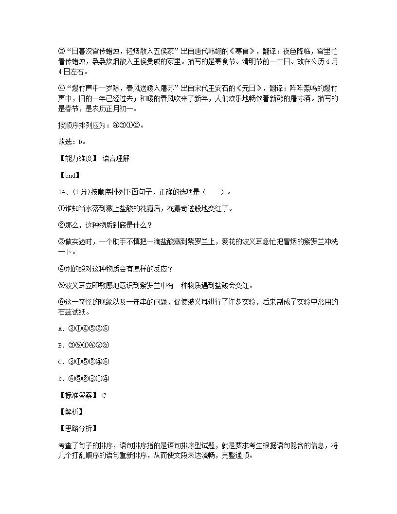 2021年河南省南阳市淅川县小升初语文试卷.docx第10页