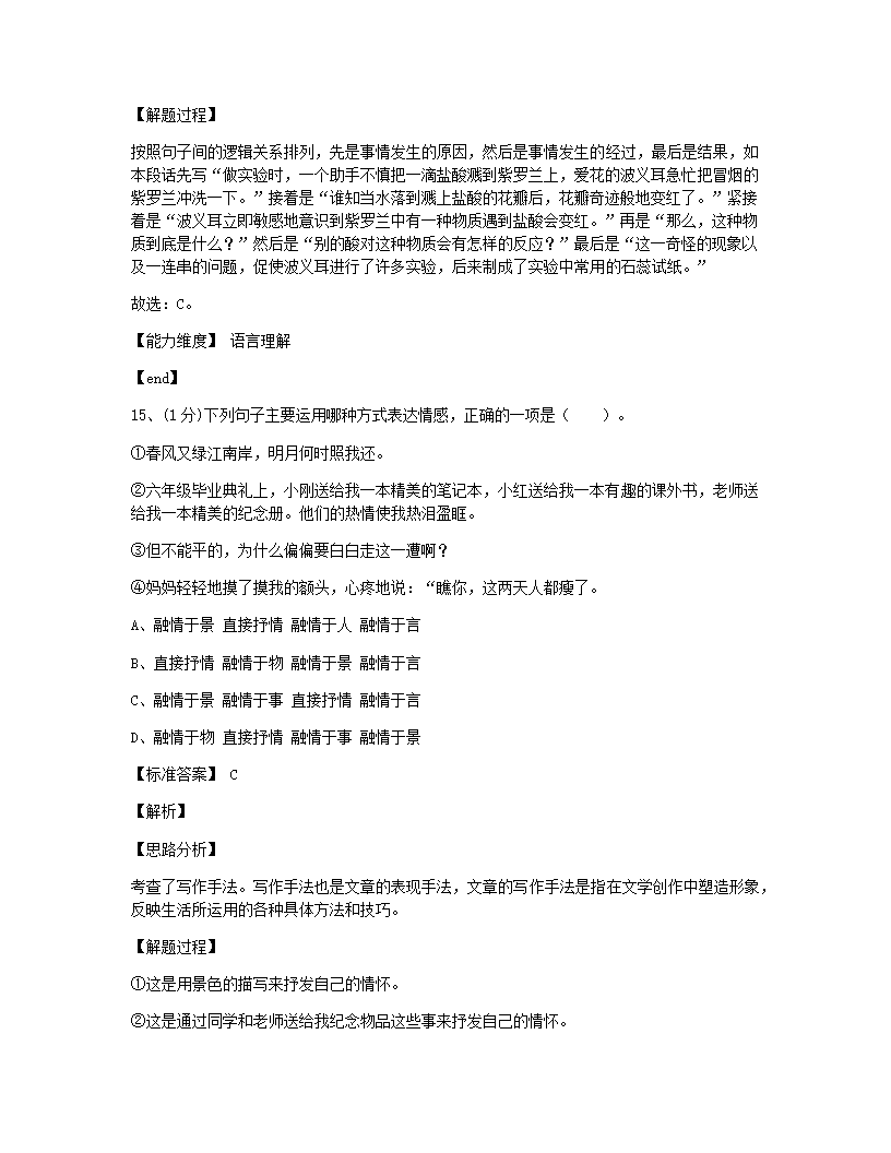 2021年河南省南阳市淅川县小升初语文试卷.docx第11页