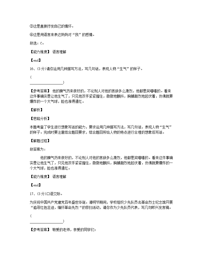 2021年河南省南阳市淅川县小升初语文试卷.docx第12页