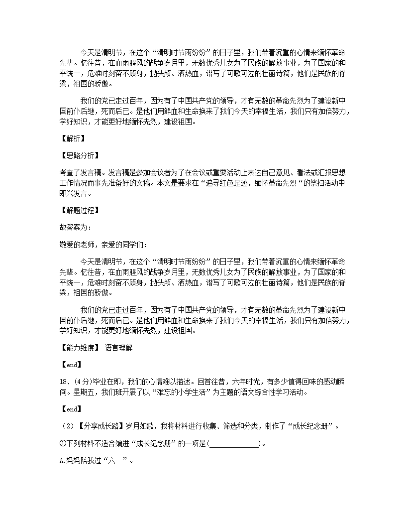 2021年河南省南阳市淅川县小升初语文试卷.docx第13页