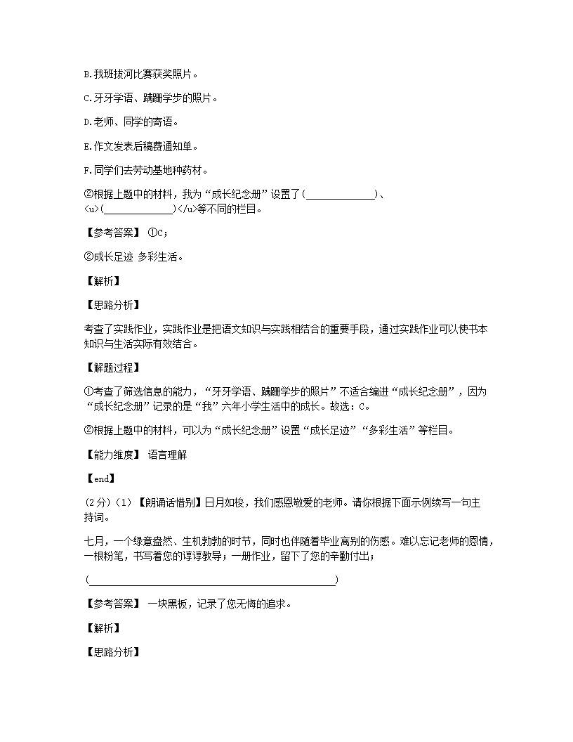 2021年河南省南阳市淅川县小升初语文试卷.docx第14页