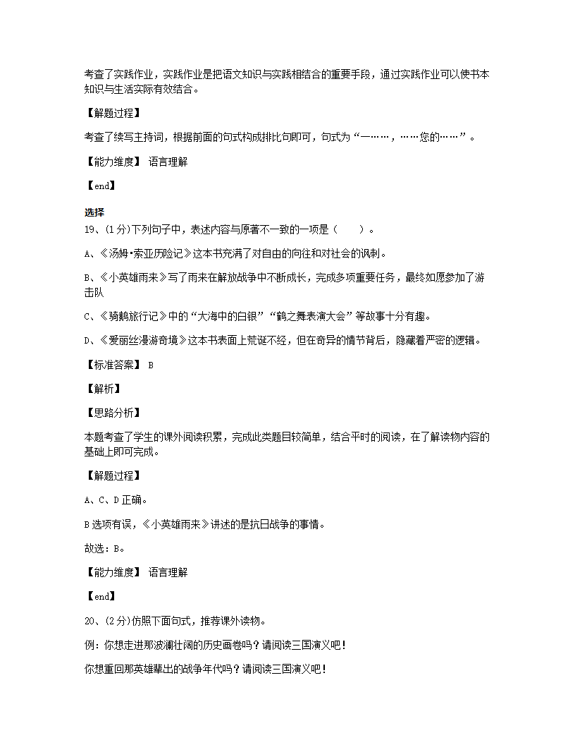 2021年河南省南阳市淅川县小升初语文试卷.docx第15页