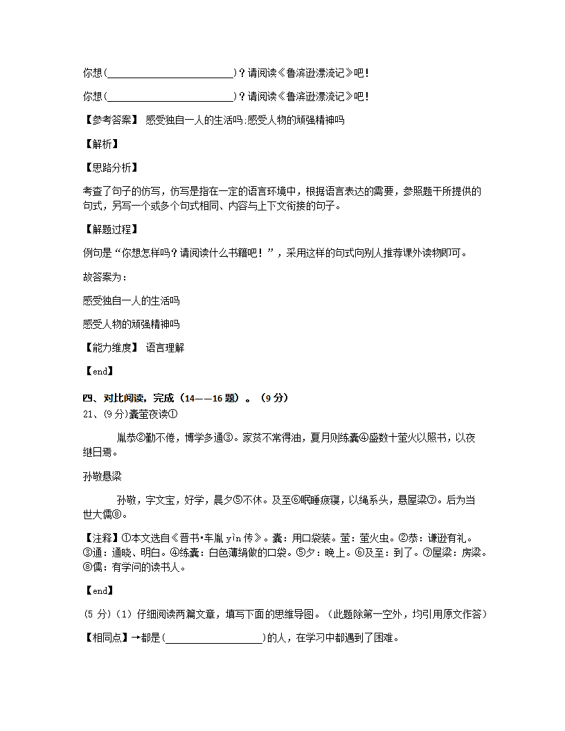 2021年河南省南阳市淅川县小升初语文试卷.docx第16页