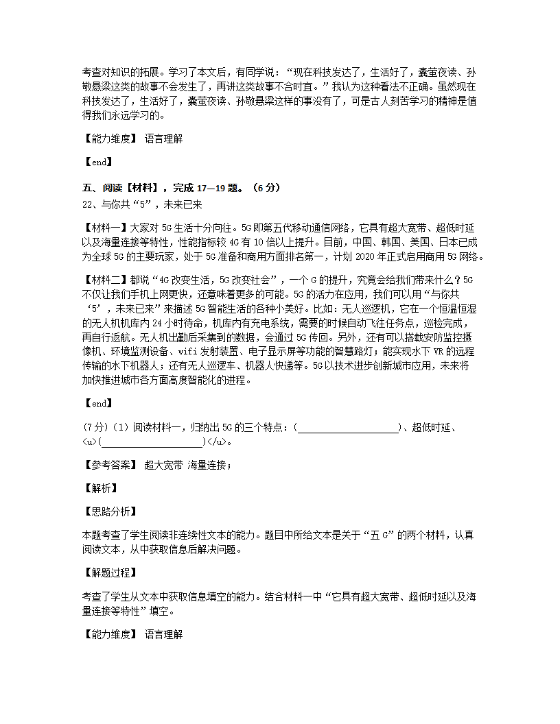 2021年河南省南阳市淅川县小升初语文试卷.docx第19页