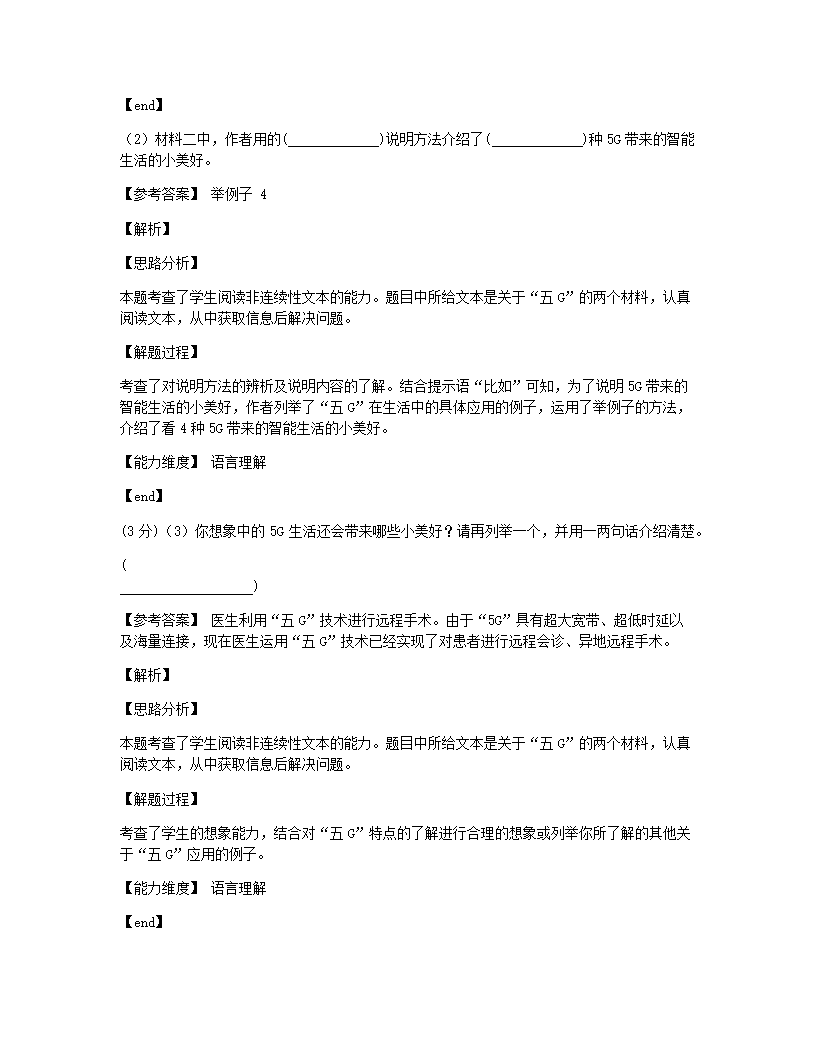 2021年河南省南阳市淅川县小升初语文试卷.docx第20页