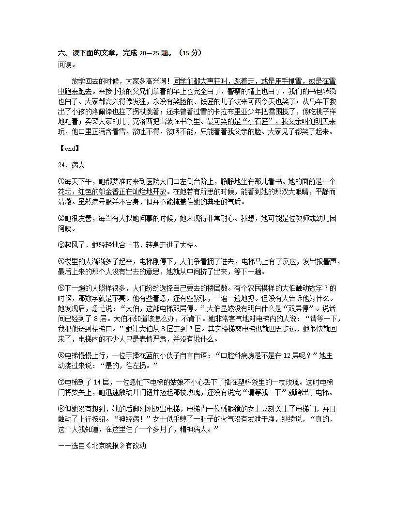 2021年河南省南阳市淅川县小升初语文试卷.docx第21页