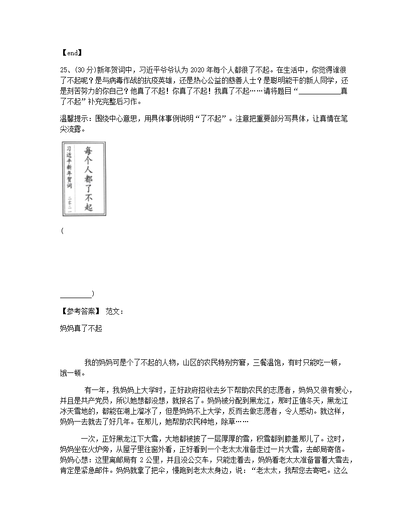 2021年河南省南阳市淅川县小升初语文试卷.docx第22页