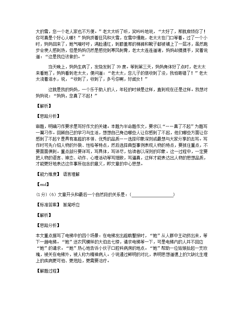 2021年河南省南阳市淅川县小升初语文试卷.docx第23页