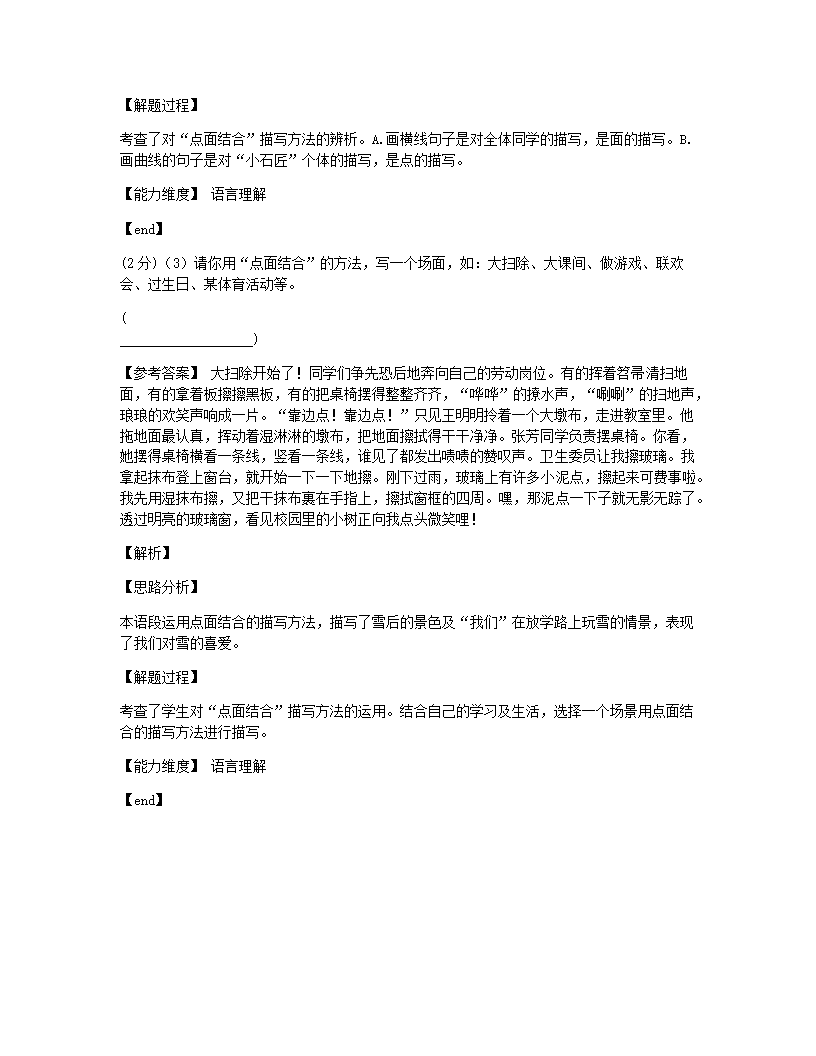 2021年河南省南阳市淅川县小升初语文试卷.docx第28页