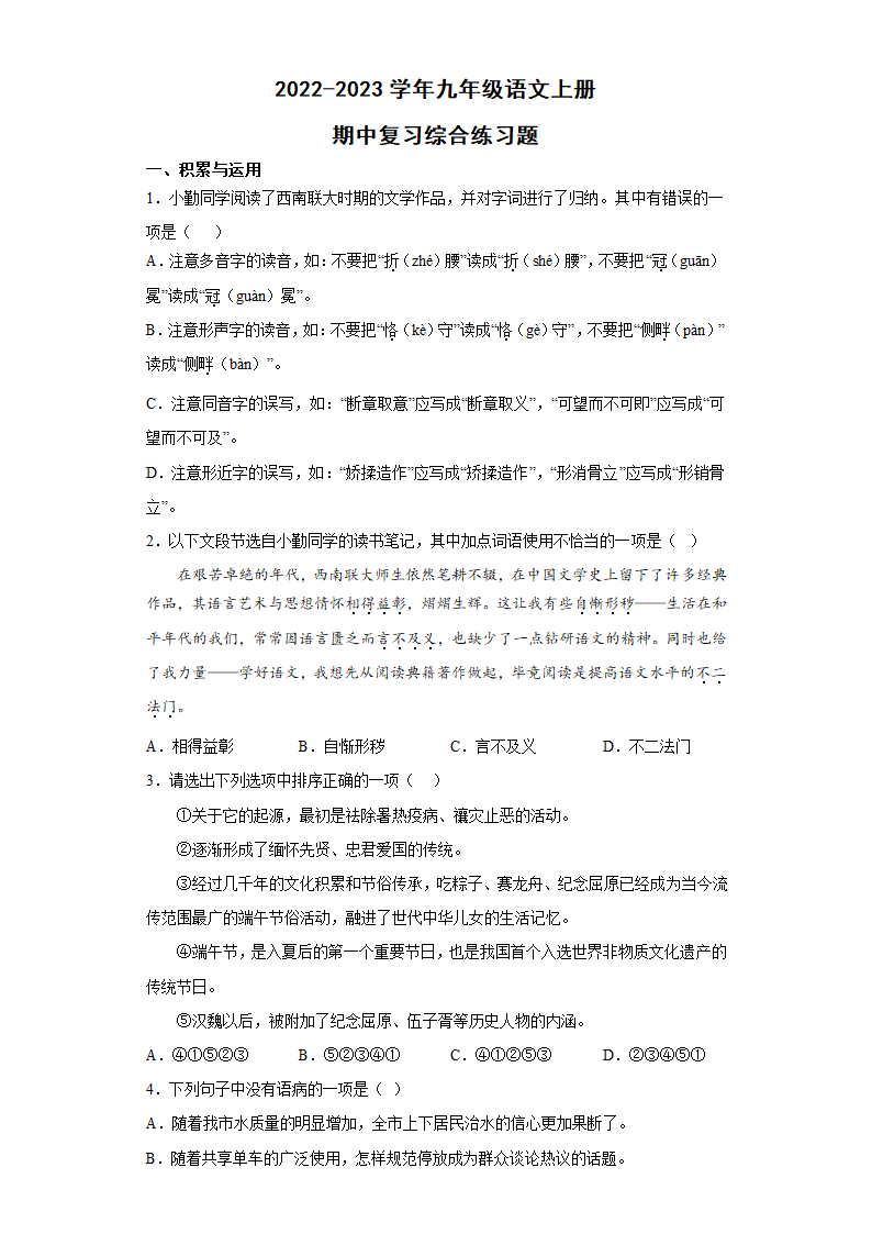 九年级语文上册期中复习综合练习题（含答案）.doc