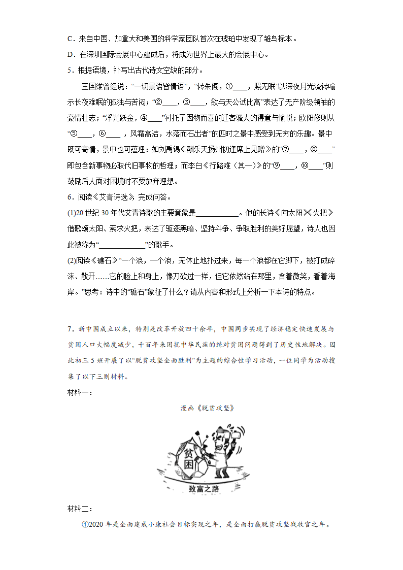 九年级语文上册期中复习综合练习题（含答案）.doc第2页