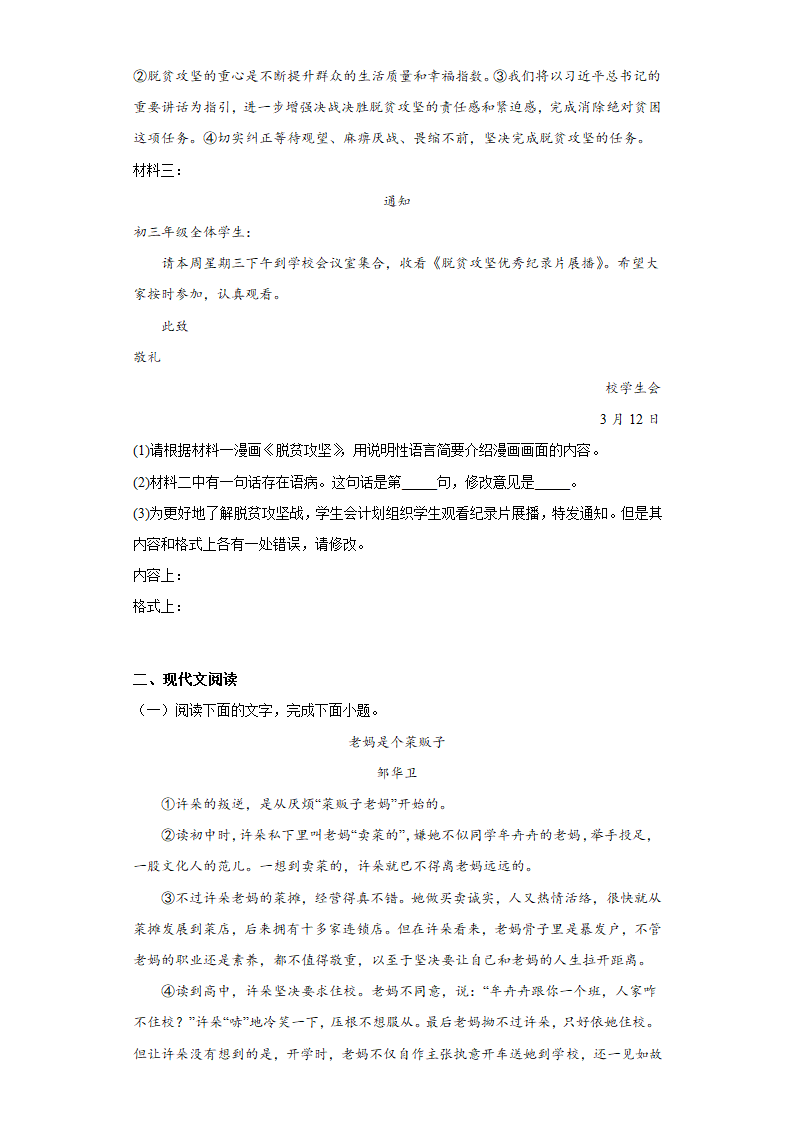 九年级语文上册期中复习综合练习题（含答案）.doc第3页