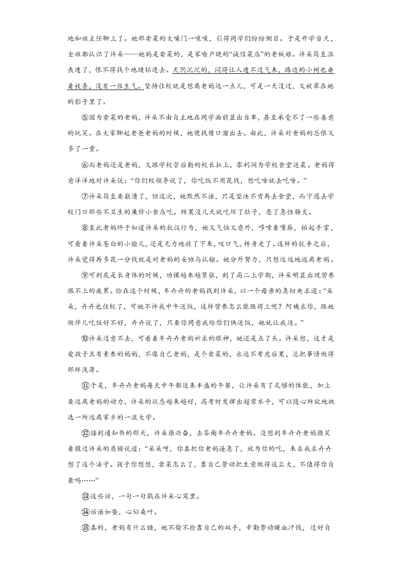 九年级语文上册期中复习综合练习题（含答案）.doc第4页