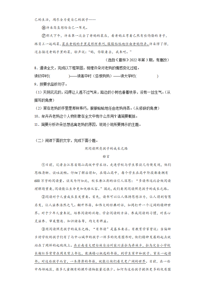 九年级语文上册期中复习综合练习题（含答案）.doc第5页