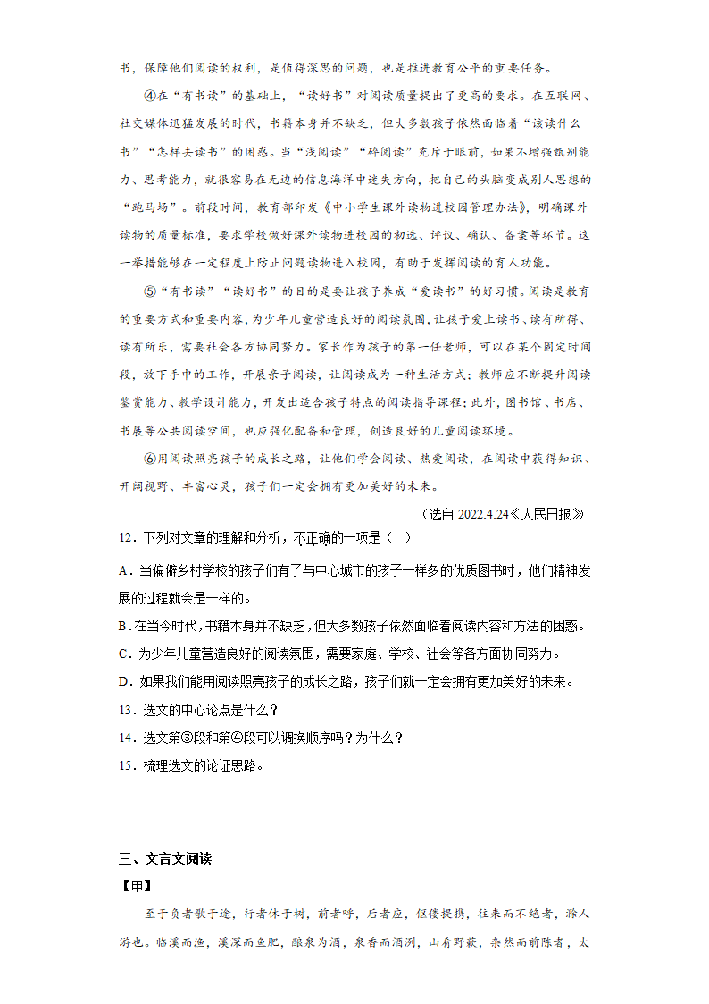 九年级语文上册期中复习综合练习题（含答案）.doc第6页