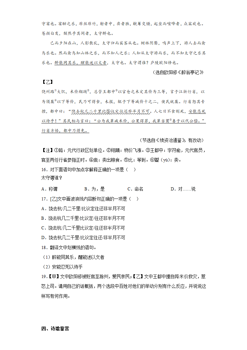 九年级语文上册期中复习综合练习题（含答案）.doc第7页