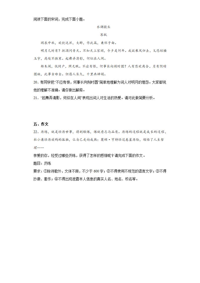 九年级语文上册期中复习综合练习题（含答案）.doc第8页