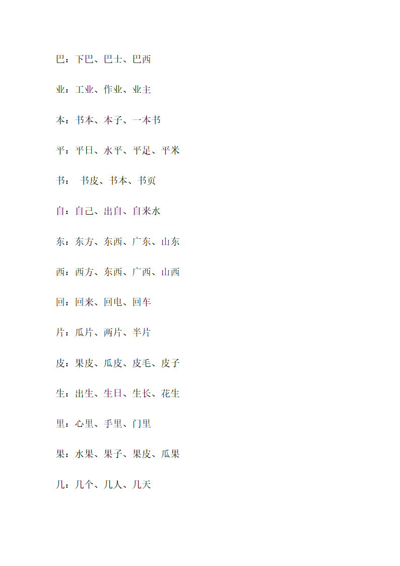 人教(部编版)一年级上册语文生字组词和造句.doc第17页