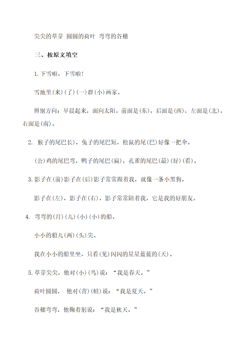 人教(部编版)一年级上册语文生字组词和造句.doc第23页