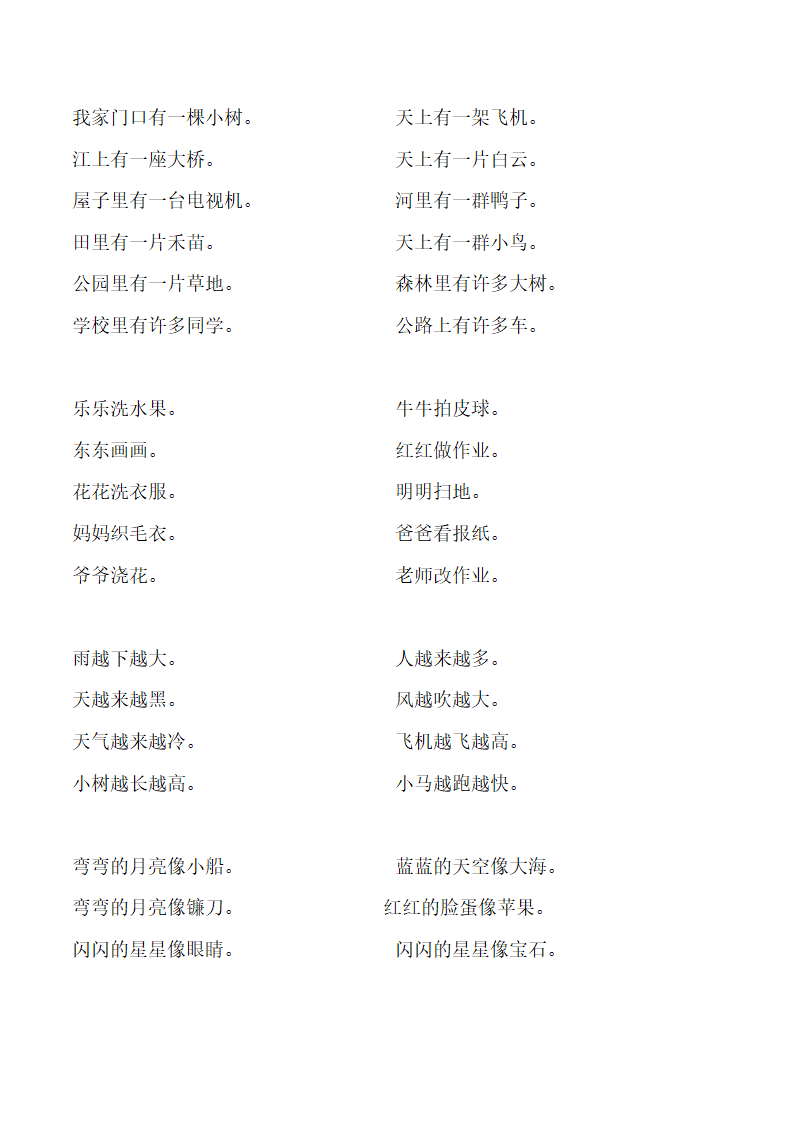 人教(部编版)一年级上册语文生字组词和造句.doc第29页