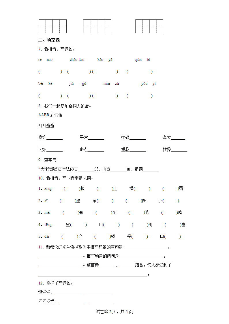 部编版语文六年级下册小升初测评卷（九）（含答案）.doc第2页