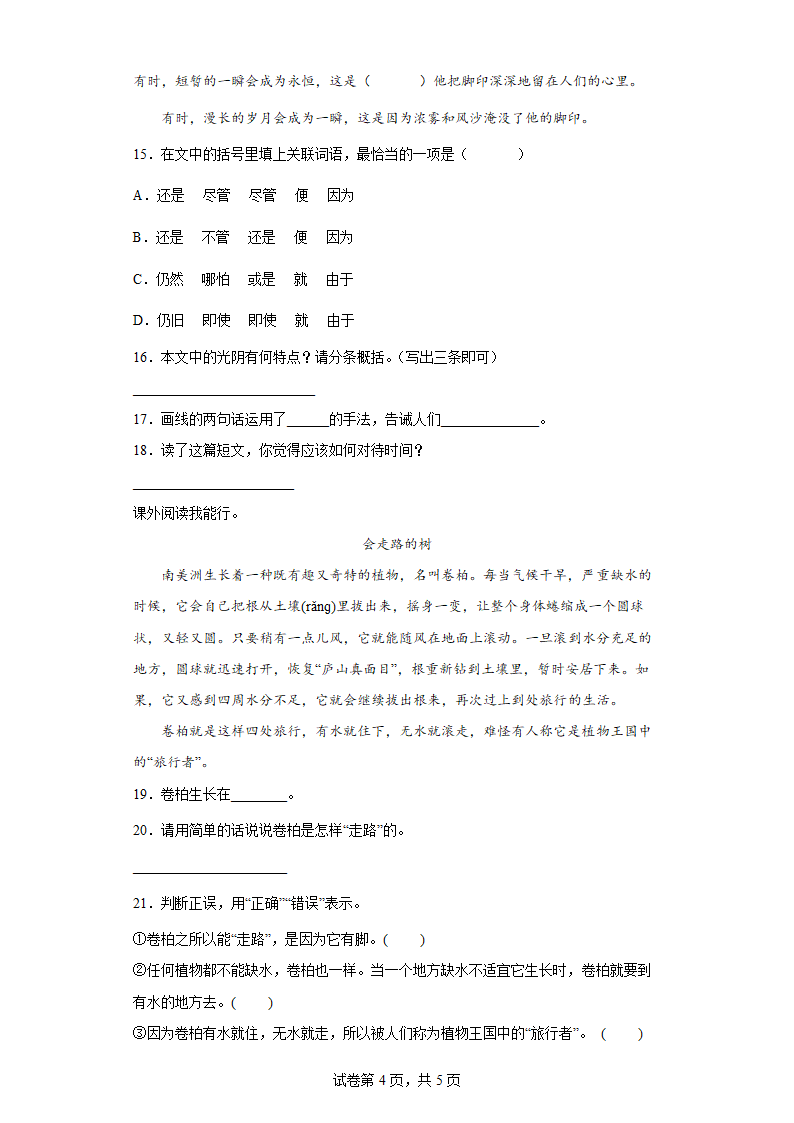 部编版语文六年级下册小升初测评卷（九）（含答案）.doc第4页