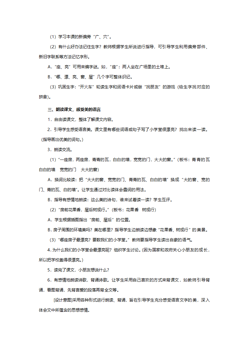 人教版一年级语文《哪座房子最漂亮》教案.doc第2页