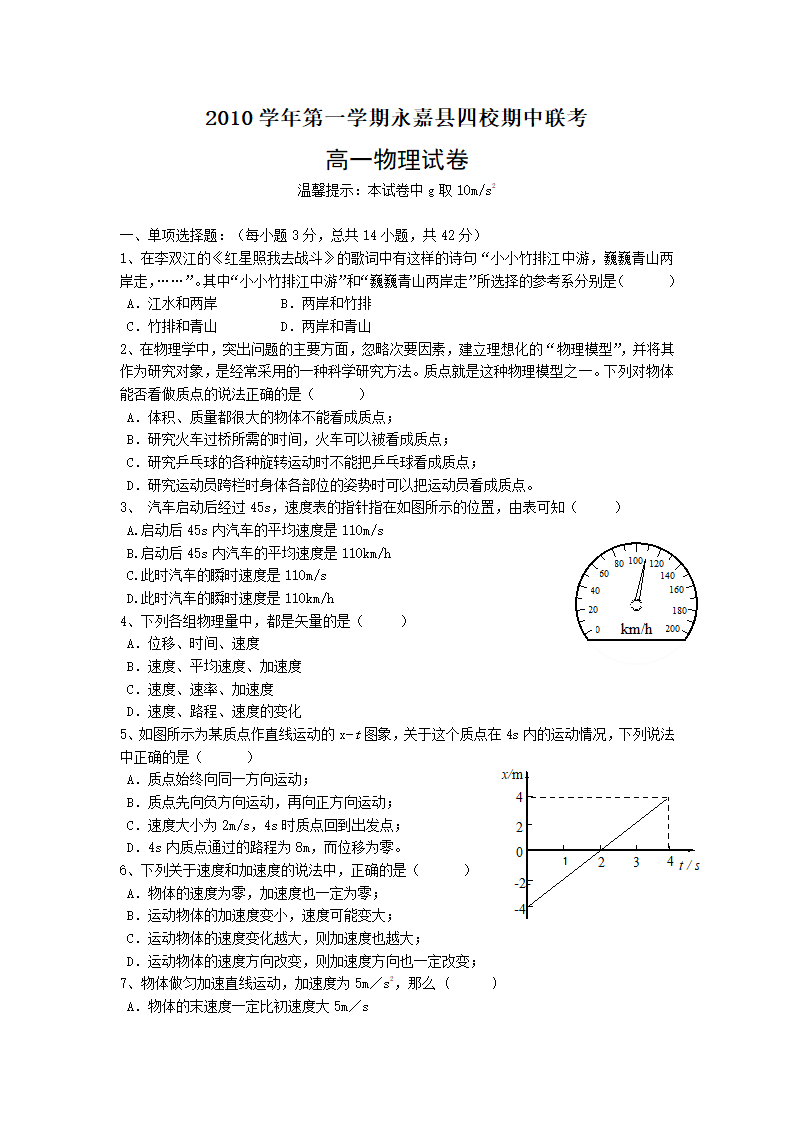 2013届浙江省永嘉县四校期中联考高一试卷（物理）.doc