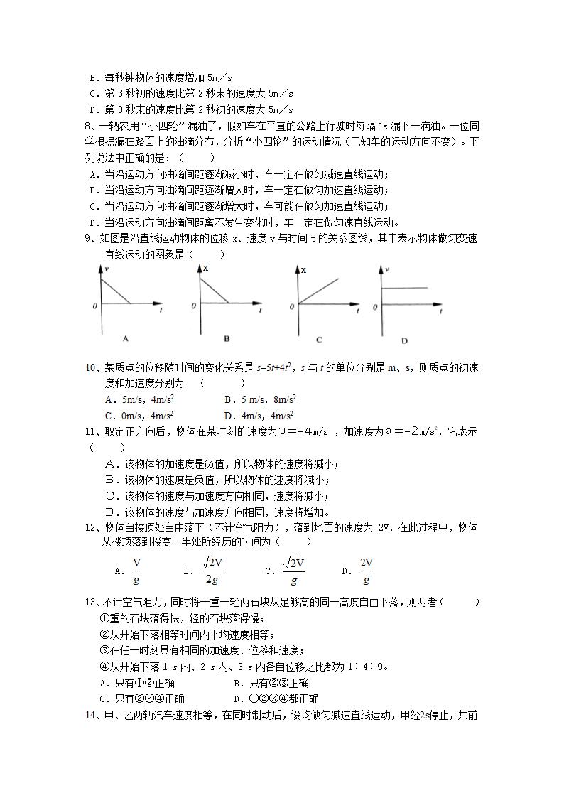 2013届浙江省永嘉县四校期中联考高一试卷（物理）.doc第2页