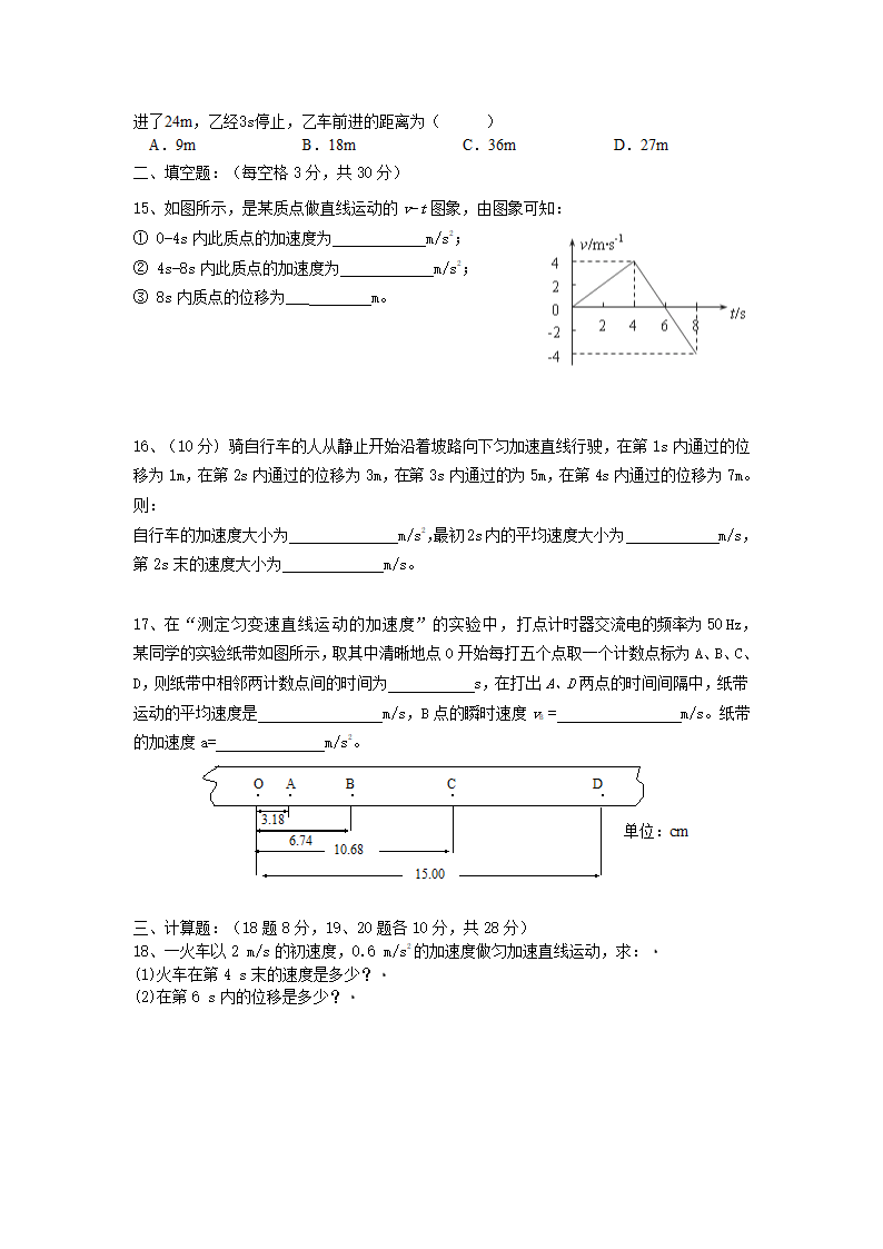 2013届浙江省永嘉县四校期中联考高一试卷（物理）.doc第3页