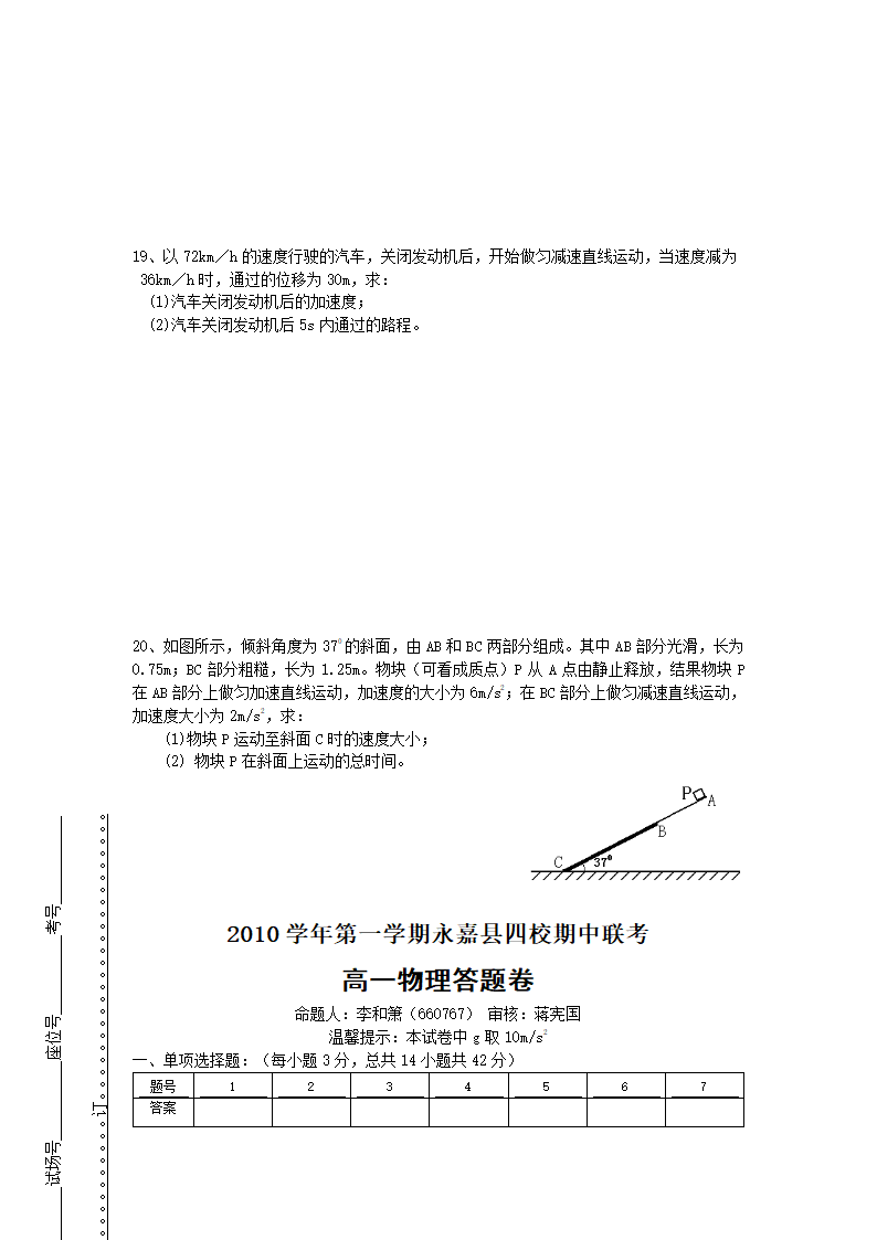 2013届浙江省永嘉县四校期中联考高一试卷（物理）.doc第4页