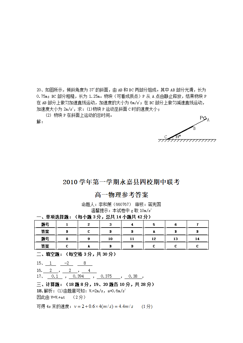 2013届浙江省永嘉县四校期中联考高一试卷（物理）.doc第6页