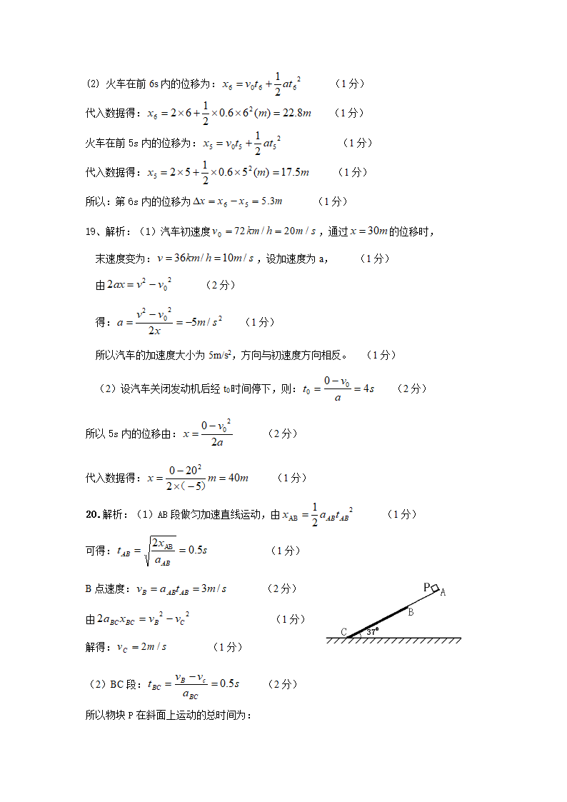 2013届浙江省永嘉县四校期中联考高一试卷（物理）.doc第7页