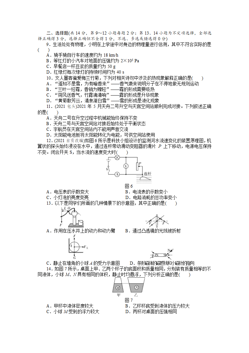 2022年中考物理复习+-基础题型限时练（含答案）.doc第2页