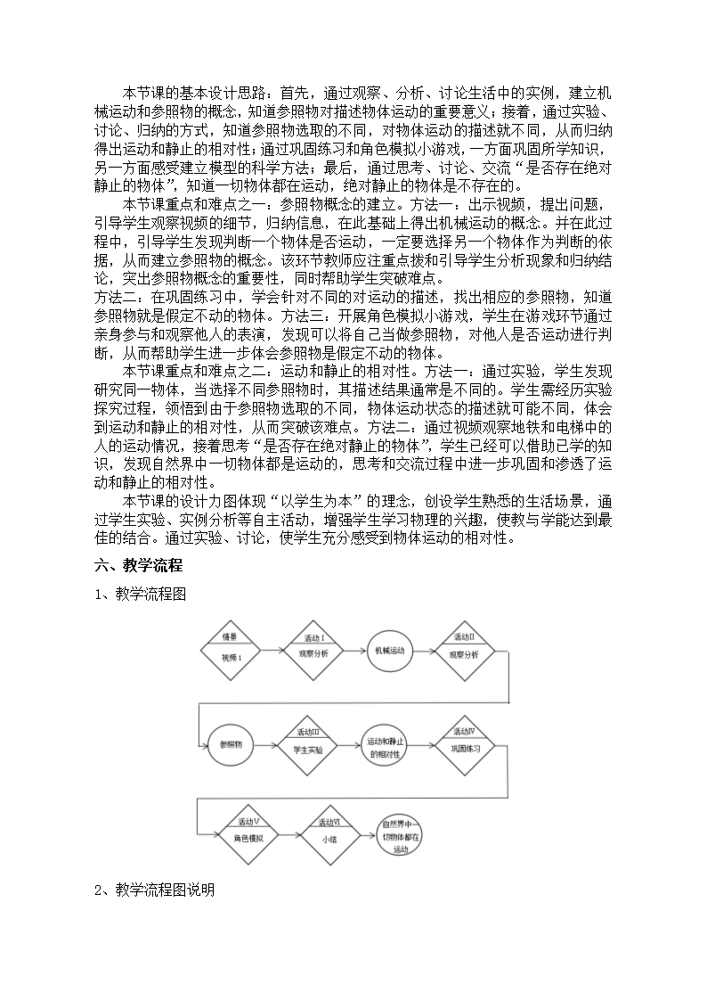 沪教版八年级物理第一学期第三章3.1 机械运动教学设计.doc第2页