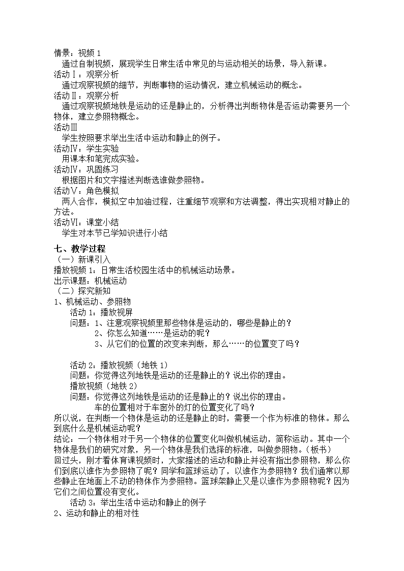 沪教版八年级物理第一学期第三章3.1 机械运动教学设计.doc第3页