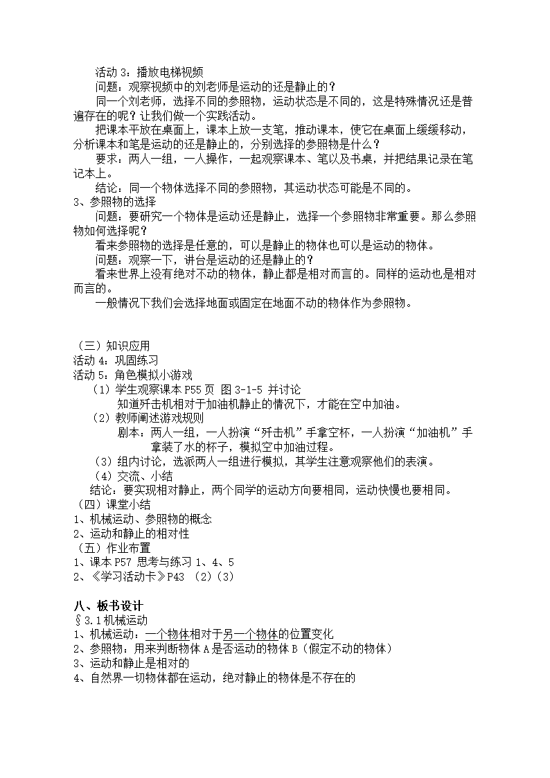 沪教版八年级物理第一学期第三章3.1 机械运动教学设计.doc第4页