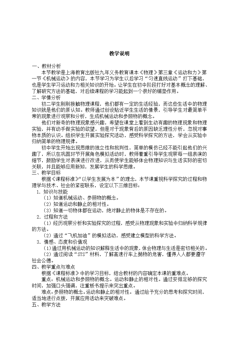 沪教版八年级物理第一学期第三章3.1 机械运动教学设计.doc第5页