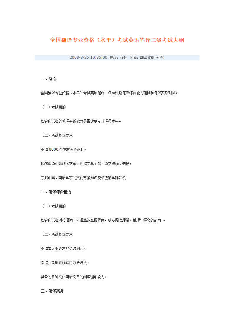 翻译二级考试大纲第1页